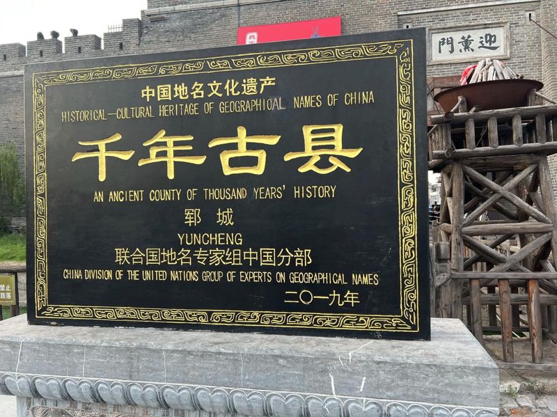 郓城旅游景点：发现大自然的奇观与文化之美