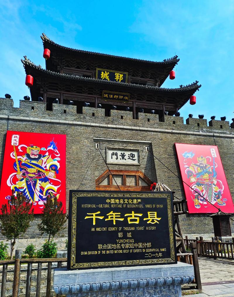 郓城历史文化